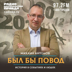 28 апреля. Арест Ивана Тургенева и Василия Сталина, создание русской трехлинейной винтовки, выпуск первой юбилейной монеты в СССР