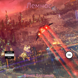 Лемнос