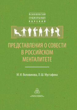 Представления о совести в российском менталитете