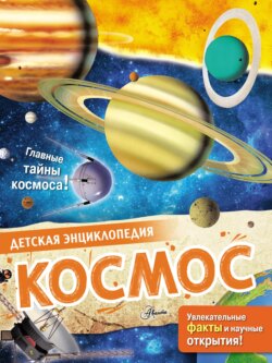 Космос