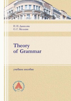 Theory of Grammar