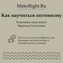 Как научиться оптимизму