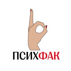 ПсихФак | нытики