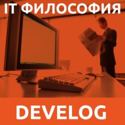 IT философия №13. Оверинжиниринг хуже лапшекода