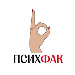 ПсихФак | спецвыпуск | сиблинги