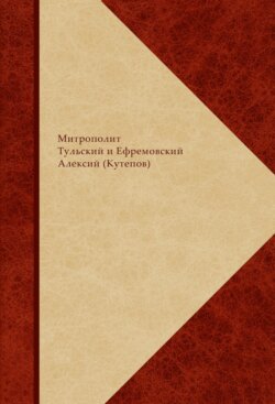 Сборник святоотеческого, богословского и религиозно-философского комментария по православной христианской антропологии. В 2 книгах