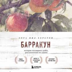 Барракун. История последнего раба, рассказанная им самим