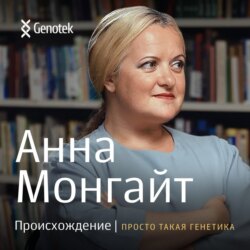 Анна Монгайт. Происхождение