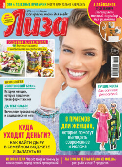 Журнал «Лиза» №36/2022