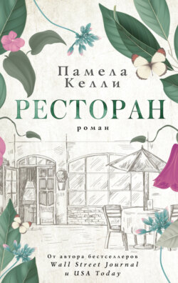 Ресторан