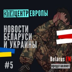 Украсть армию у лукашенко. Коррупция на мешках для трупов. 7 лет за защиту от смерти