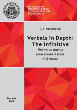 Verbals in Depth: the Infinitive / Неличные формы глагола: Инфинитив