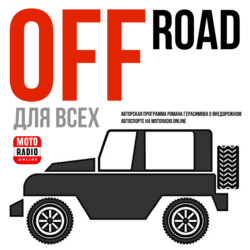 OFF ROAD в ноябре - о соревнованиях осени 2022 года.