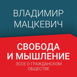 2.2 Гражданское общество и СМИ