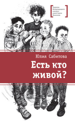 Есть кто живой?