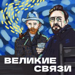 Трейлер. О себе и подкасте