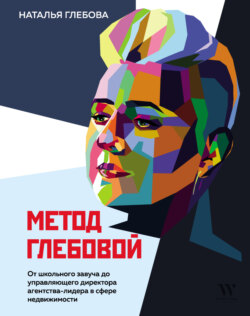 Метод Глебовой