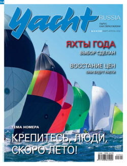 Yacht Russia №03-04/2022