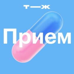 Как подкаст изменил нашу жизнь? Выпуск-рефлексия