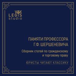 Таль Л.С. Торговый агент и агентурный договор как правовые типы (1915). Читает Тютюнник К.Е.