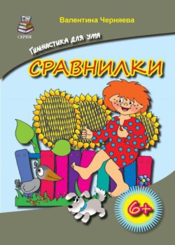 Сравнилки