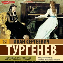 Иван Тургенев, Дворянское Гнездо – Слушать Онлайн Бесплатно Или.