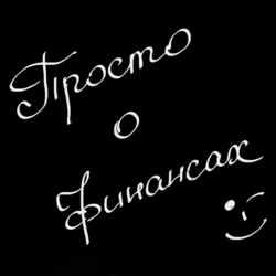 53. ЗВР России. Кто виноват и что делать? [Mave]