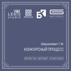 § 192. Меры, предупреждающие открытие конкурсного производства. Читает Ефремов В.В.