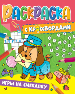 Игры на смекалку