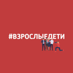 Как перестать постоянно отчитываться и не чувствовать вину?