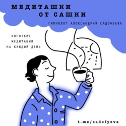 Медиташка "Ожидание"