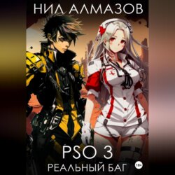 PSO 3. Реальный баг