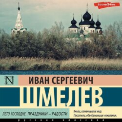 Лето Господне. Праздники – радости