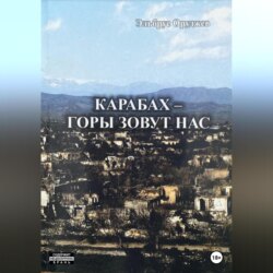 Карабах – горы зовут нас