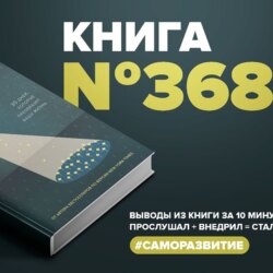 Книга #368 - Сила благодарности. 30 дней, которые преобразят вашу жизнь.