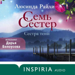 Семь сестер. Сестра тени