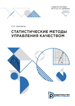 Статистические методы управления качеством