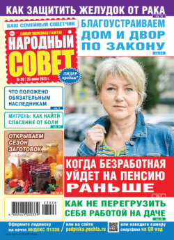 Народный совет №26/2023