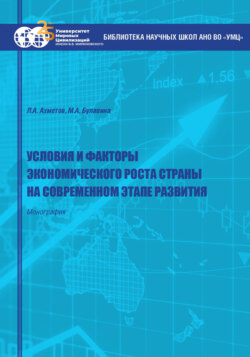 Условия и факторы экономического роста страны на современном этапе развития