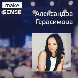 #24 - О спорте, поиске Product Market Fit и проверке гипотез на практике с Александрой Герасимовой