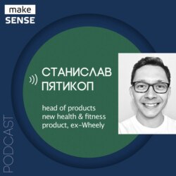 О Minimum Lovable Product, мобильном онбординге и экспериментах в продукте со Станиславом Пятикопом