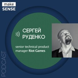 Об инструментах логического мышления и навыках technical product manager с Сергеем Руденко