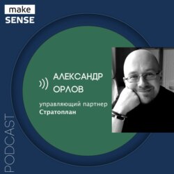 О качествах менеджера, управлении командой и собой с Александром Орловым
