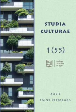 Studia Culturae. Том 1 (55) 2023