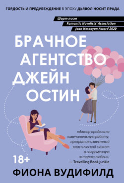 Книга гордость и предубеждение pdf