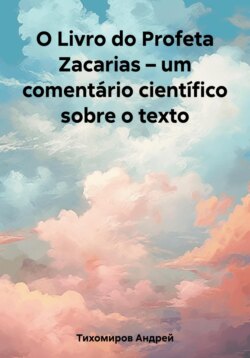 O Livro do Profeta Zacarias – um comentário científico sobre o texto