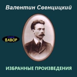 Избранные произведения