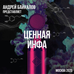 Выпуск №48. Как заработать на своём хобби. Акустические ловушки Ефремова