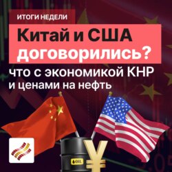 Сколько будет стоить нефть, если в Китае начнется рецессия? Почему пора покупать облигации?