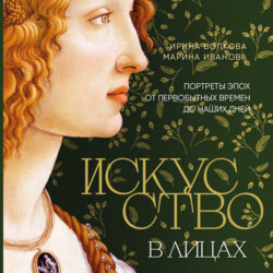 Подкаст «Искусство в лицах: контекст эпохи». Выпуск 7. XVII-XVIII века